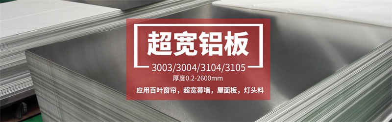 AG旗舰厅铝业超宽铝板